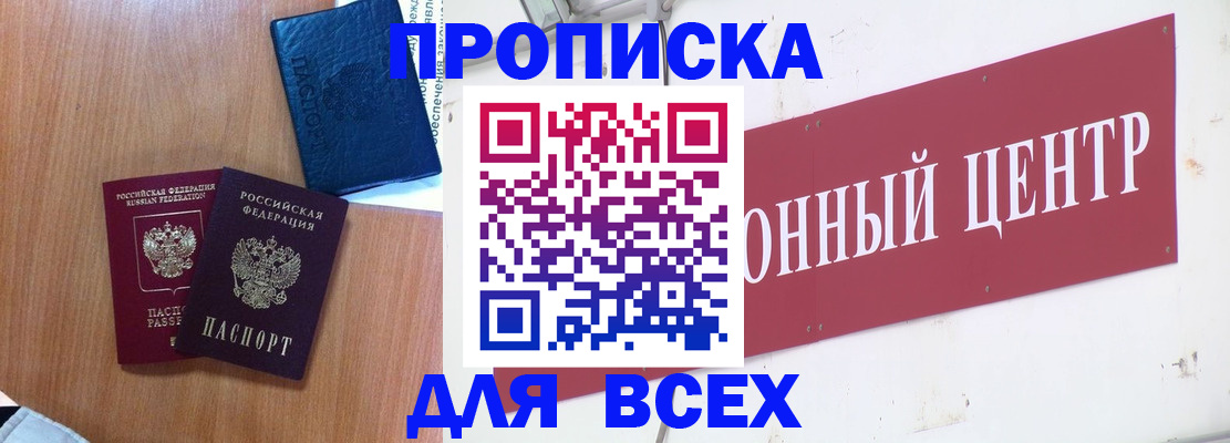 прописка ребенка в Камешково