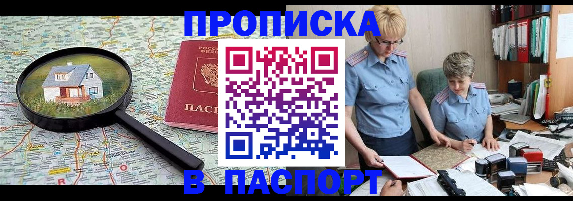 прописка поиск в Камешково